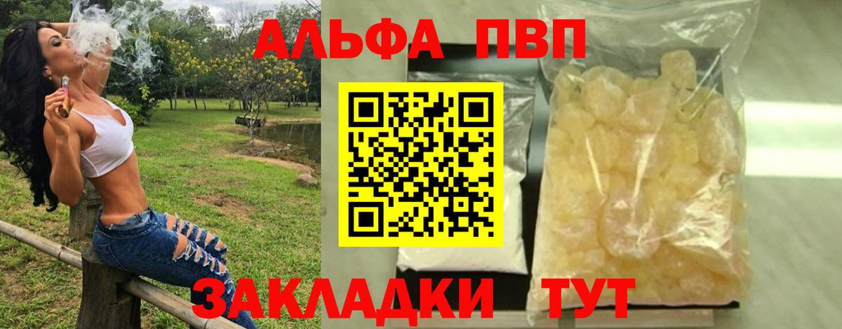 Волжский  А ПВП  А ПВП Crystall  Вход с VPN  Альфа ПВП крисы CK 