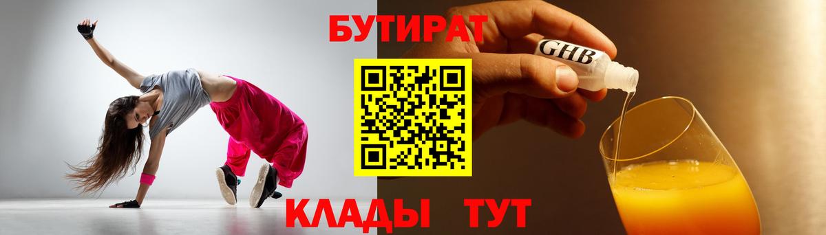Волжский  Бутират 1.4BDO  Вход с VPN 