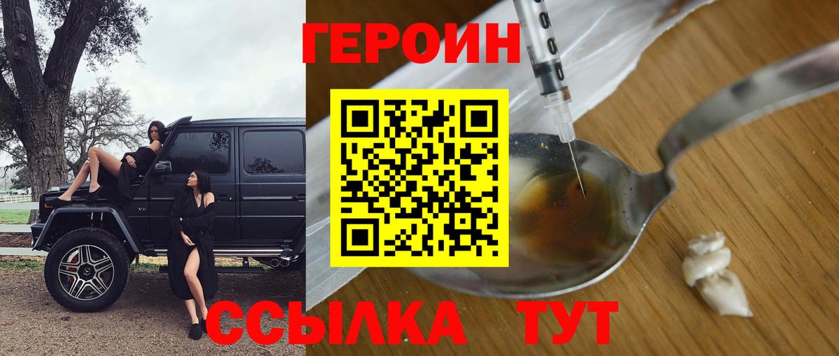 Героин Heroin Волжский