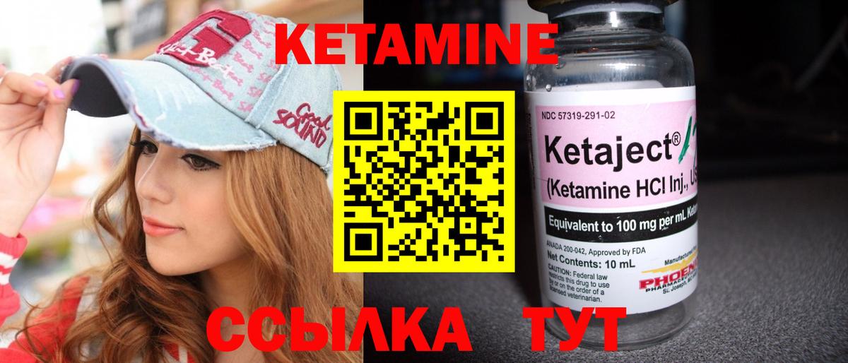 КЕТАМИН ketamine Волжский