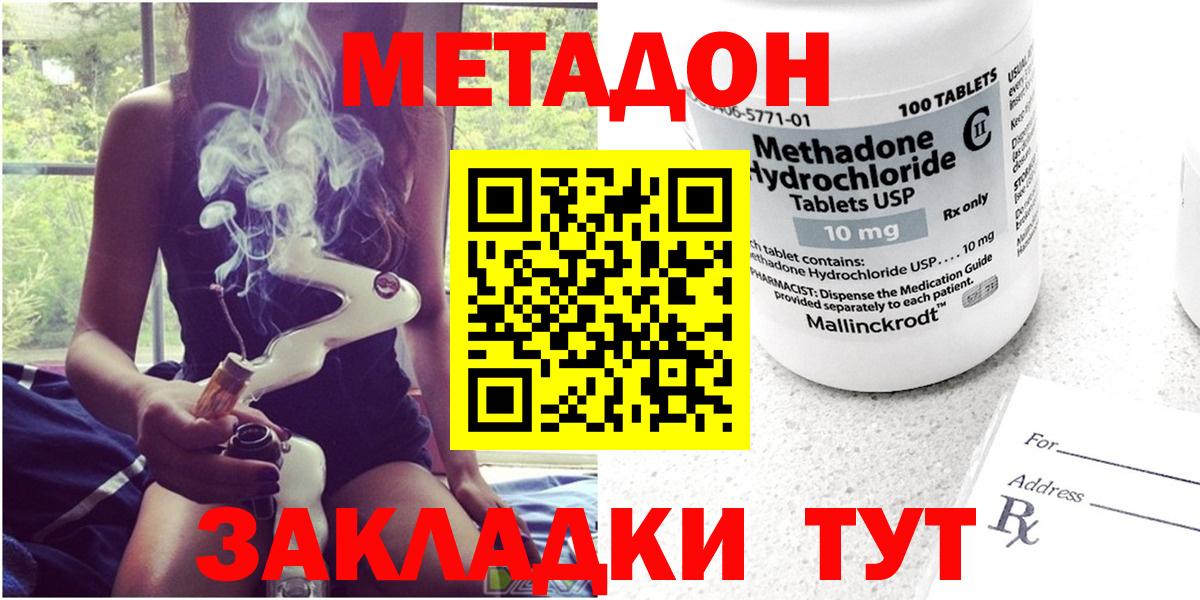 Метадон белоснежный Волжский
