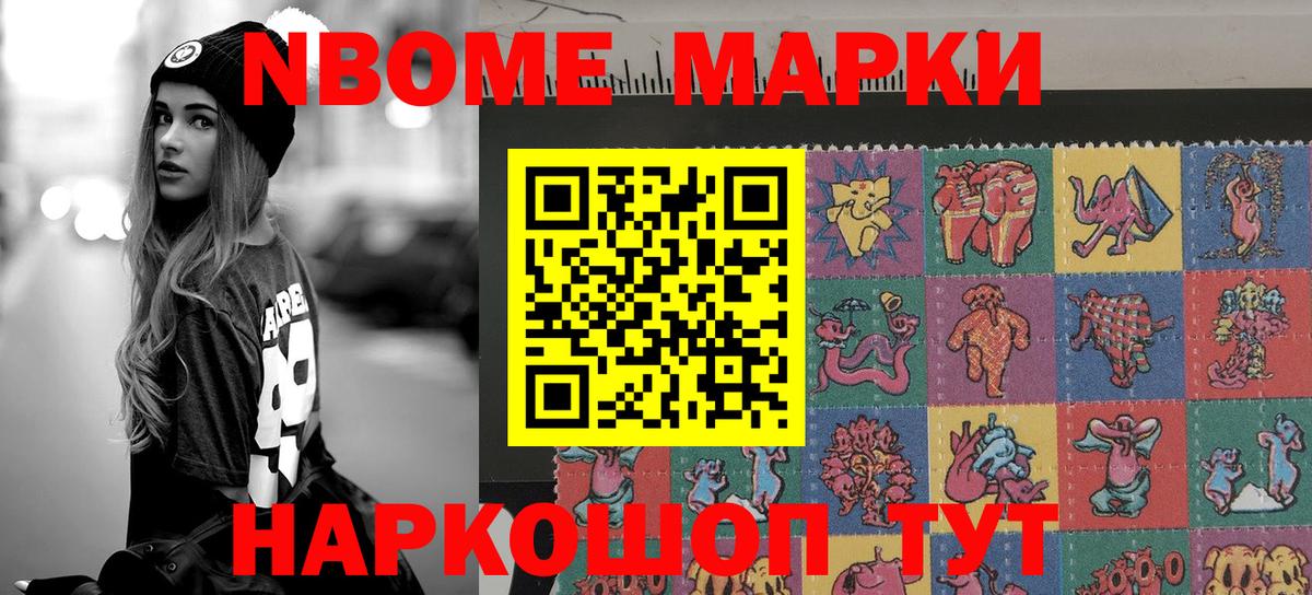 Волжский  Марки NBOMe 1,8мг  Вход с VPN 