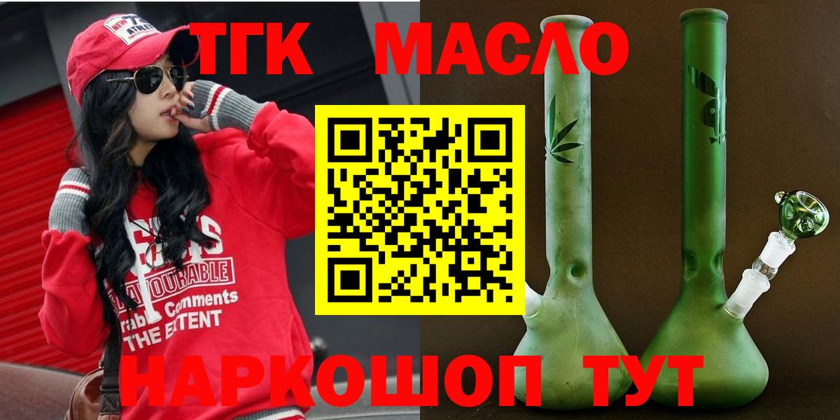 ТГК вейп с тгк  Дистиллят ТГК концентрат  Волжский  сколько стоит  Вход с VPN 
